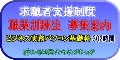 募集案内