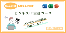 IT実務コース